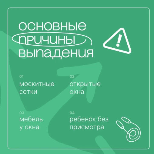 Мам, закрой окно!