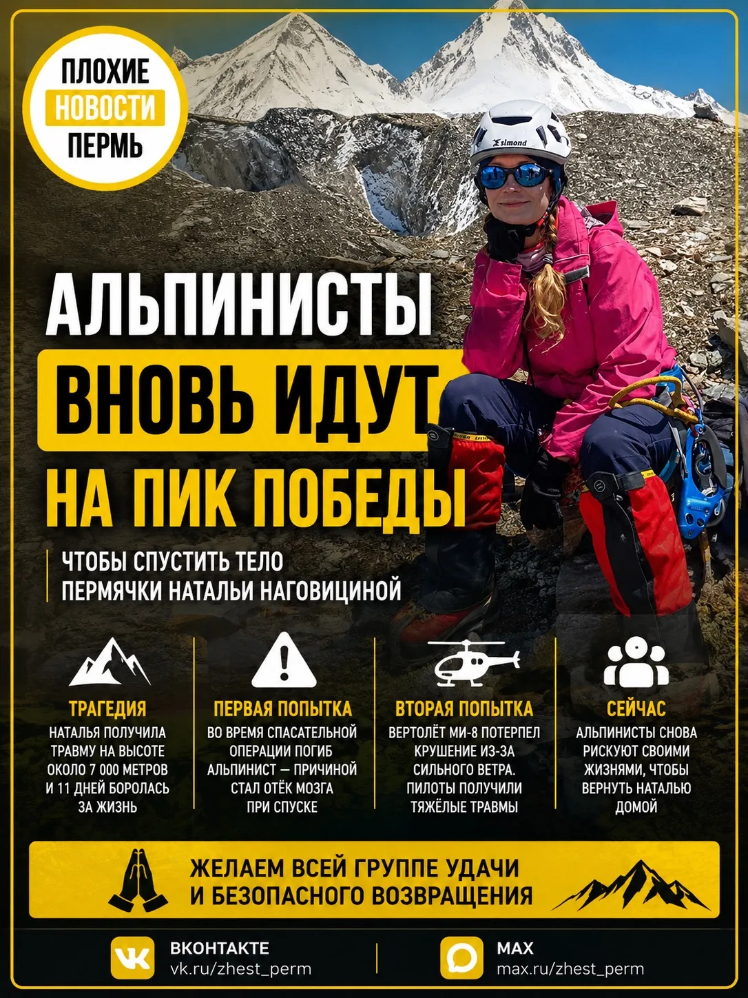 ❗Российские альпинисты вновь отправились на Пик Победы, чтобы спустить тело пермячки На...