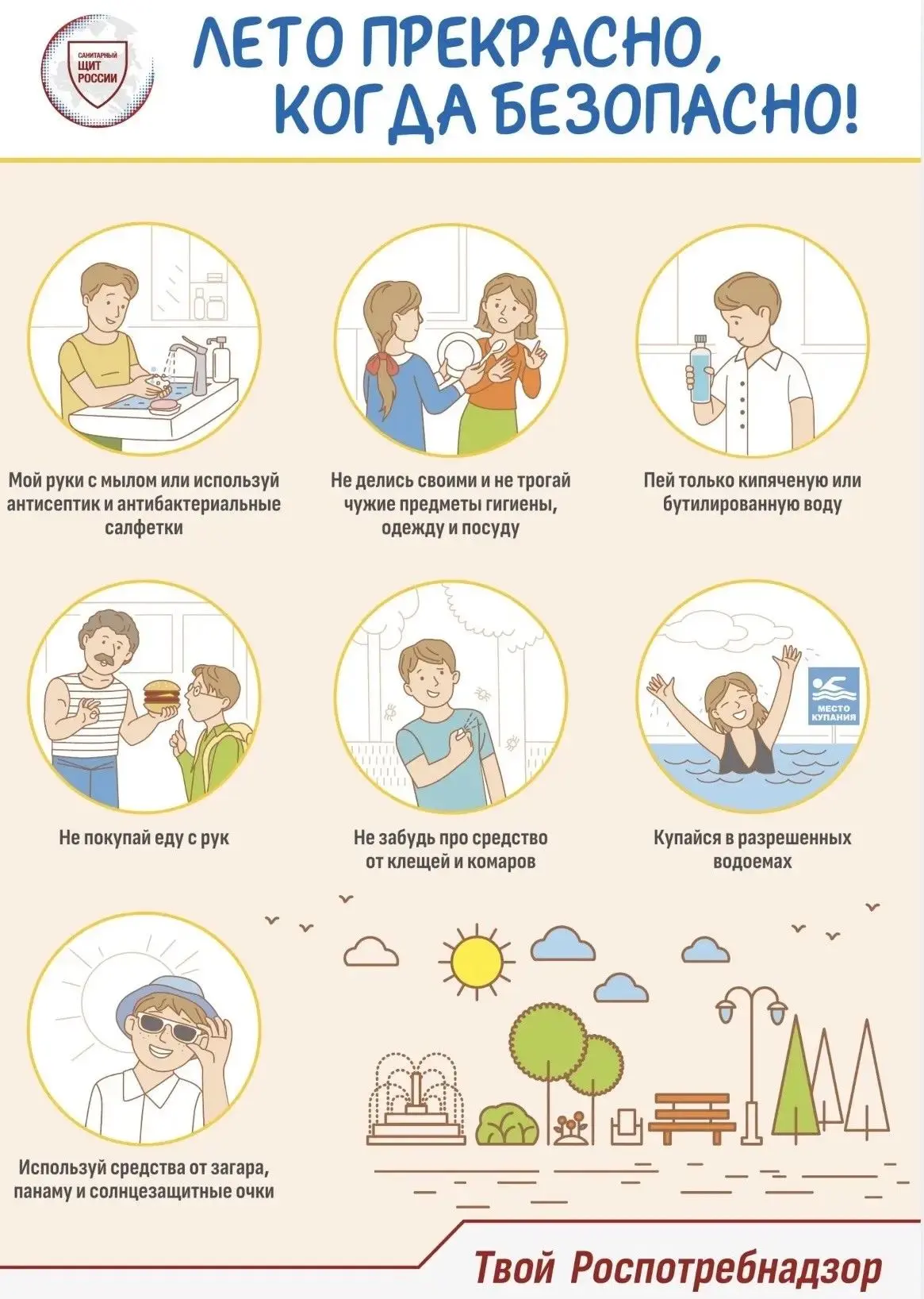 ☀️Лето прекрасно, когда безопасно☀️ 

Это не про скучные правила, а про то, чтобы сохранить все эти 