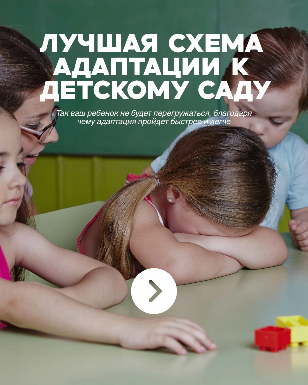 Как должна выглядеть мягкая адаптация к детскому саду?