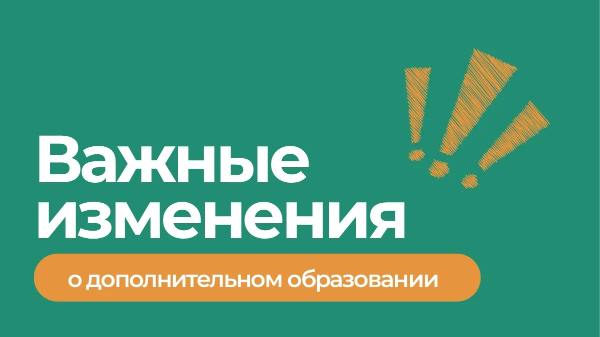 📌 Важно: изменения в порядке отчисления из кружков