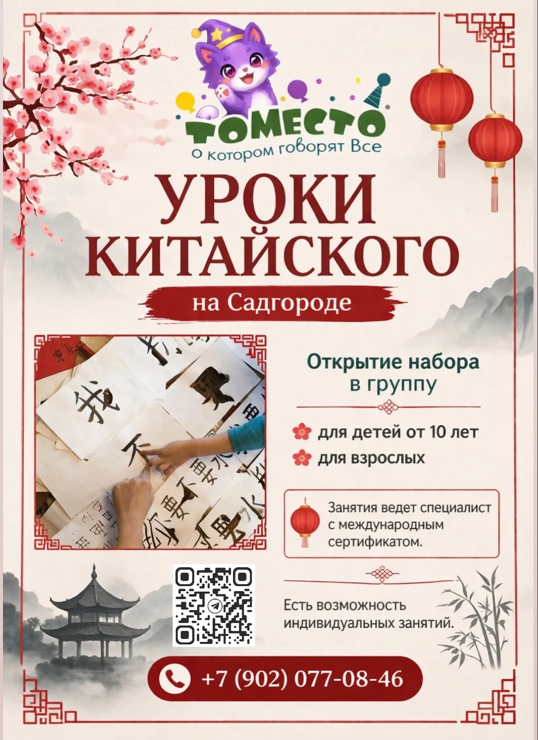 Открытие набора в группу по изучению китайского языка в детском центре «То место»!