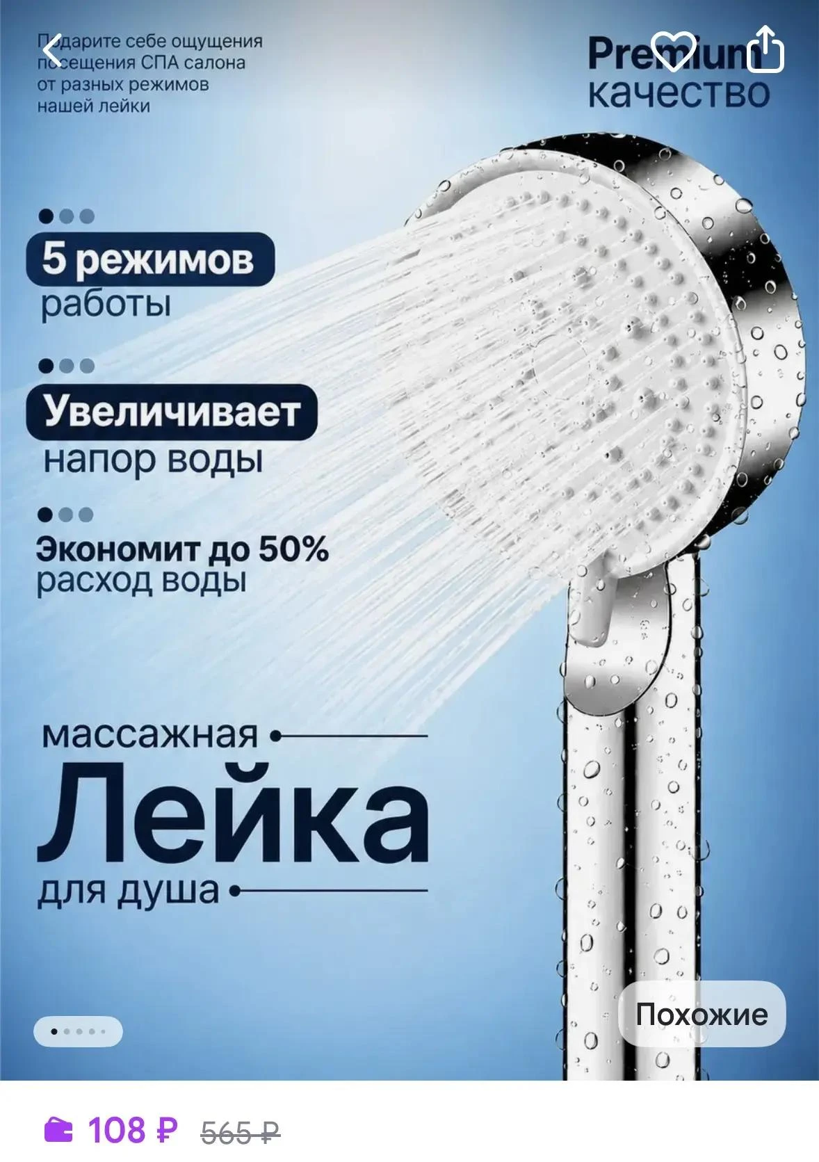 Лейка массажная