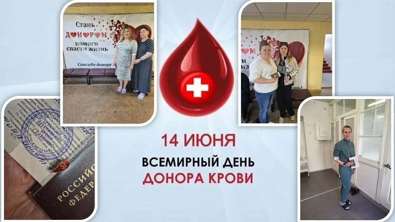 ❤️ 14 июня -  Всемирный день донора крови. 

💬 Слово "донор" берет свое начало от латинского "danar