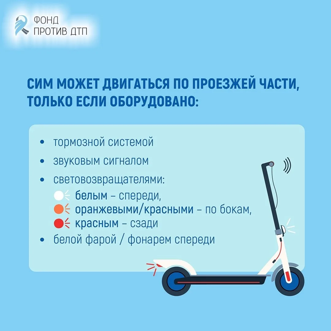 Начинается сезон электросамокатов, а значит самое время вспомнить правила безопасности!