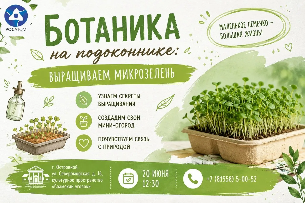 Ботаника на подоконнике: выращиваем микрозелень.

Дорогие друзья! Приглашаем вас в удивительное путе