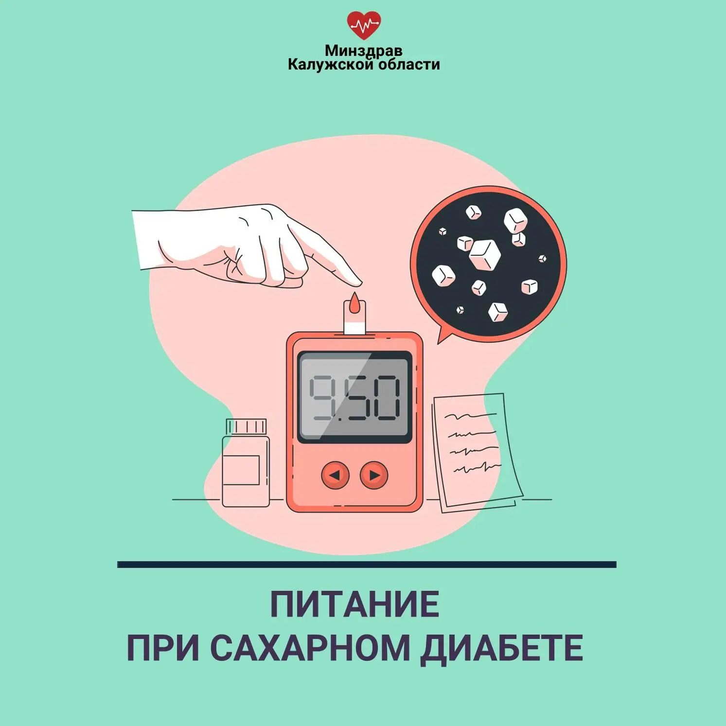 Сахарный диабет это заболевание, требующее не только медикаментозного лечения, но и соб...