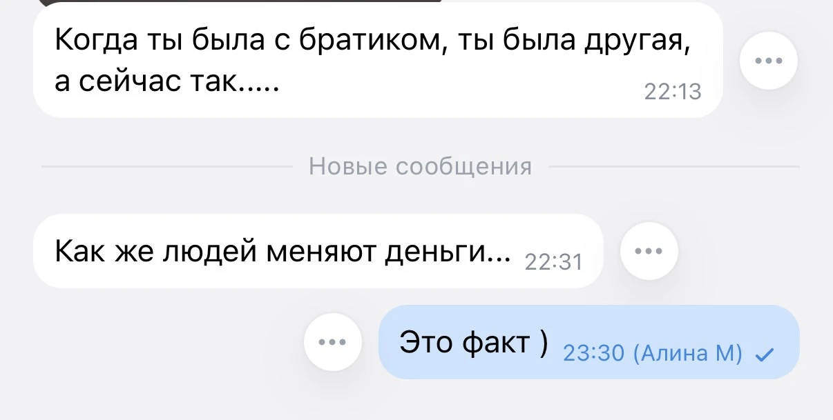 Так деньги меня изменили или же брат ?! 
Как определитесь , пишите