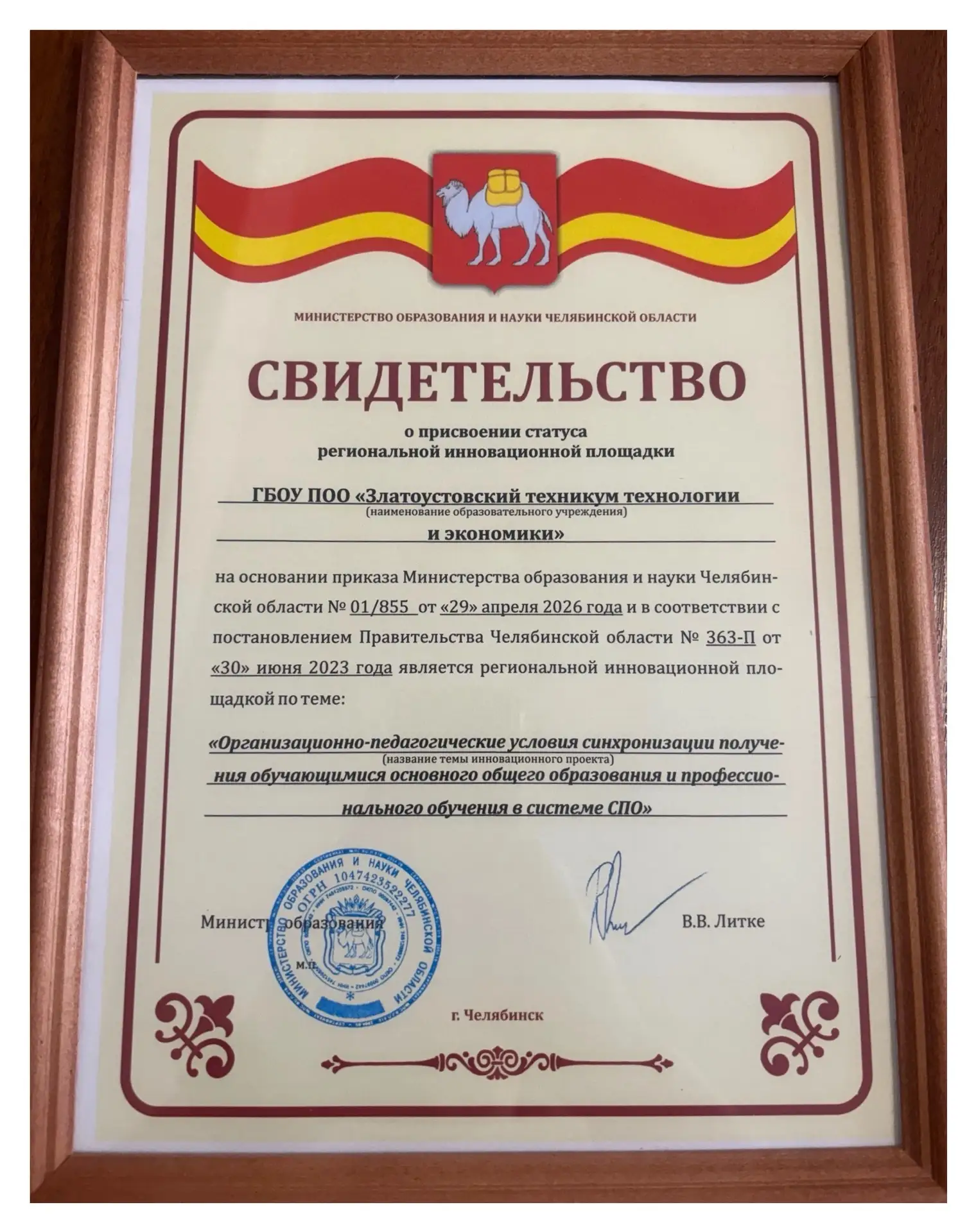 🎉 ВРУЧЕНИЕ СВИДЕТЕЛЬСТВА РЕГИОНАЛЬНОЙ ИННОВАЦИОННОЙ ПЛОЩАДКИ 

📣 17.06.2026 года прошло заседание 