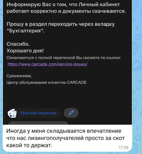 Простой ответ на вопрос, для чего АССОЦИАЦИЯ ЛИЗИНГОПОЛУЧАТЕЛЕЙ - чтобы такого не было