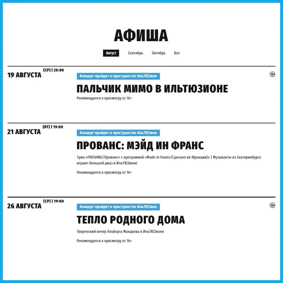 Афиша Театра юного зрителя

Август — Сентябрь 

ТЮЗ (ул. Екатерининская, 68 и ул. Пермская, 66)