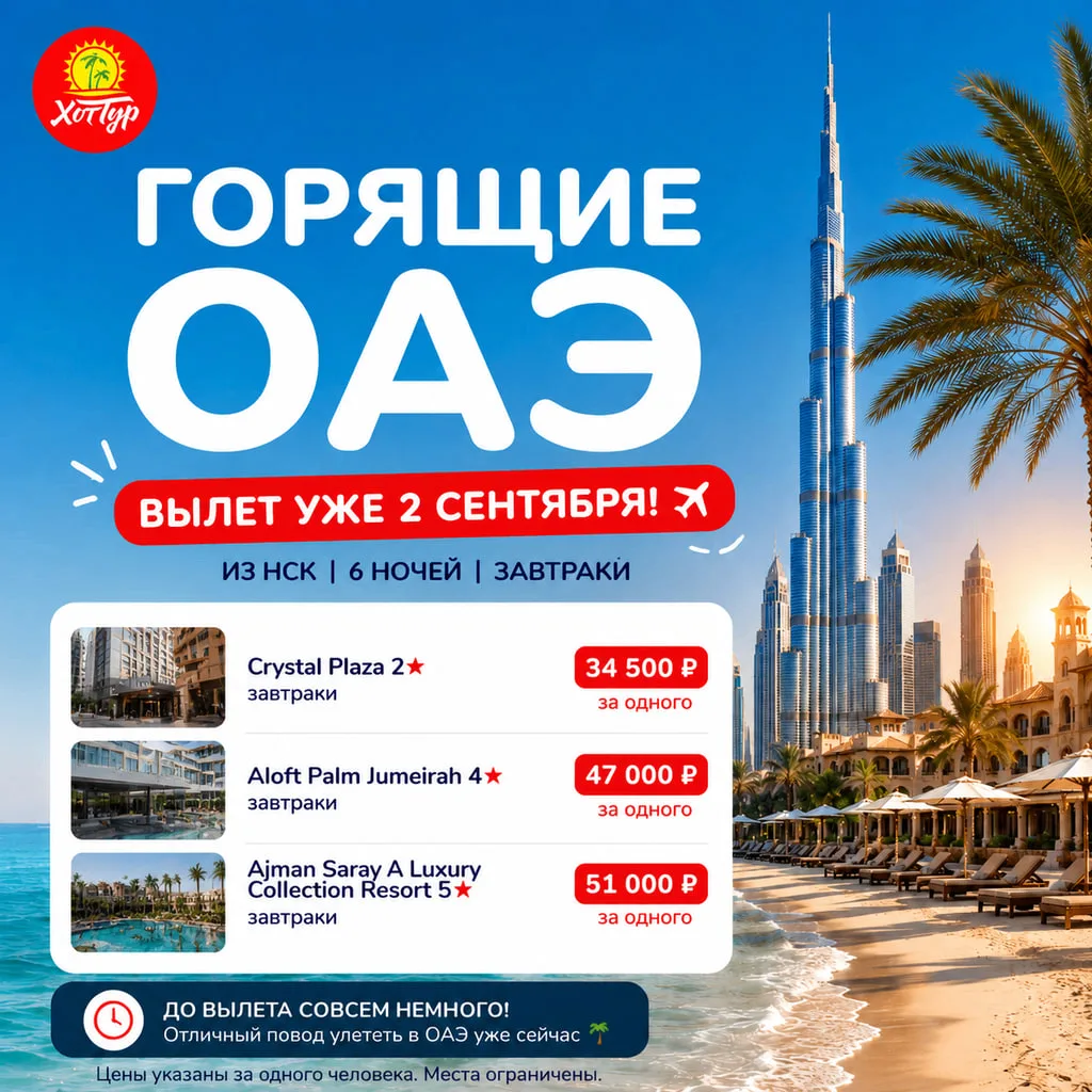 🔥 Горящие предложения в ОАЭ по привлекательной стоимости!
