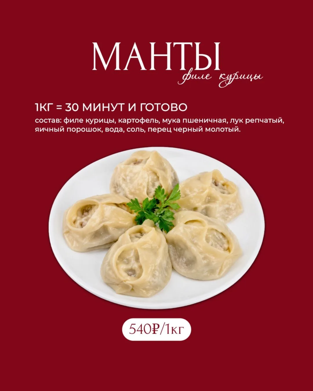 Топ продукции от «Лепнофф». А вот и вторая часть🧡

Вы угадали, кто будет в лидерах?

3. Манты — бол