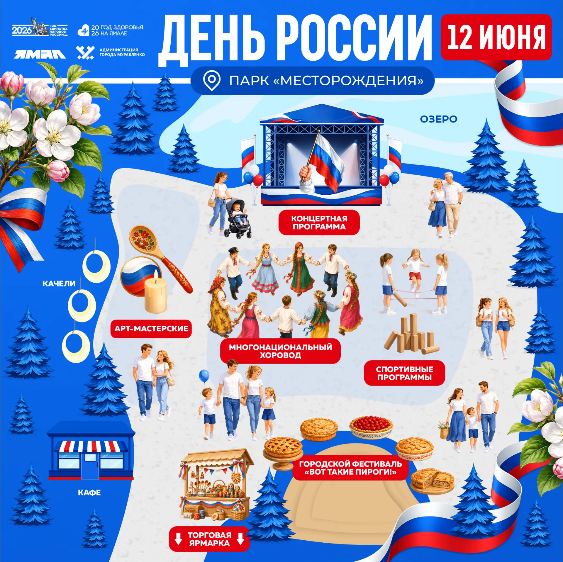 Чтобы вы ничего не пропустили, мы нарисовали карту праздника.