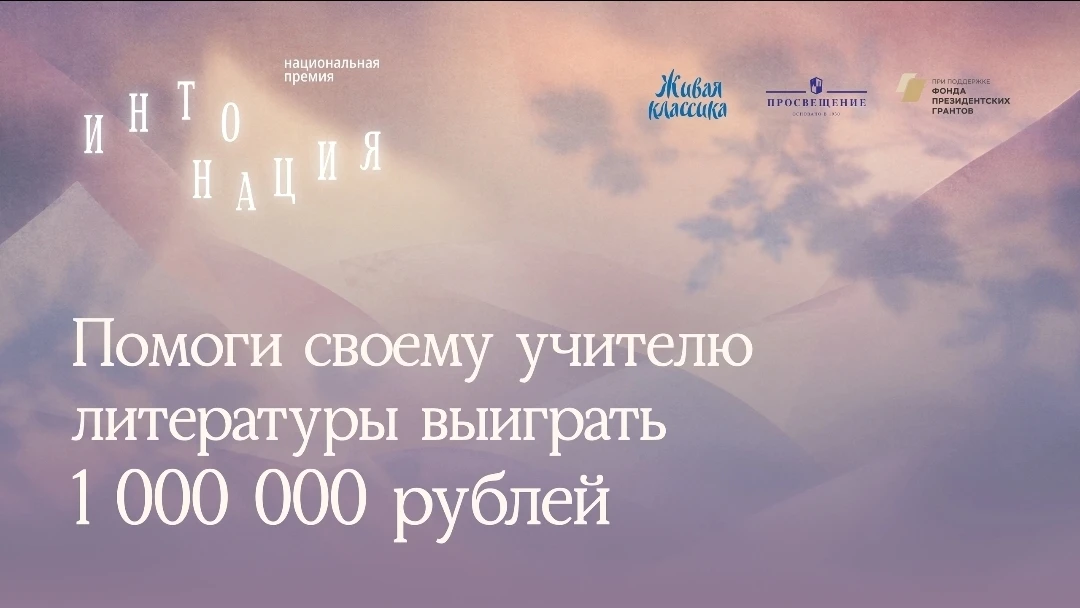 Ваш учитель литературы может выиграть 1 000 000 рублей благодаря вашему видео о нем! Пр...