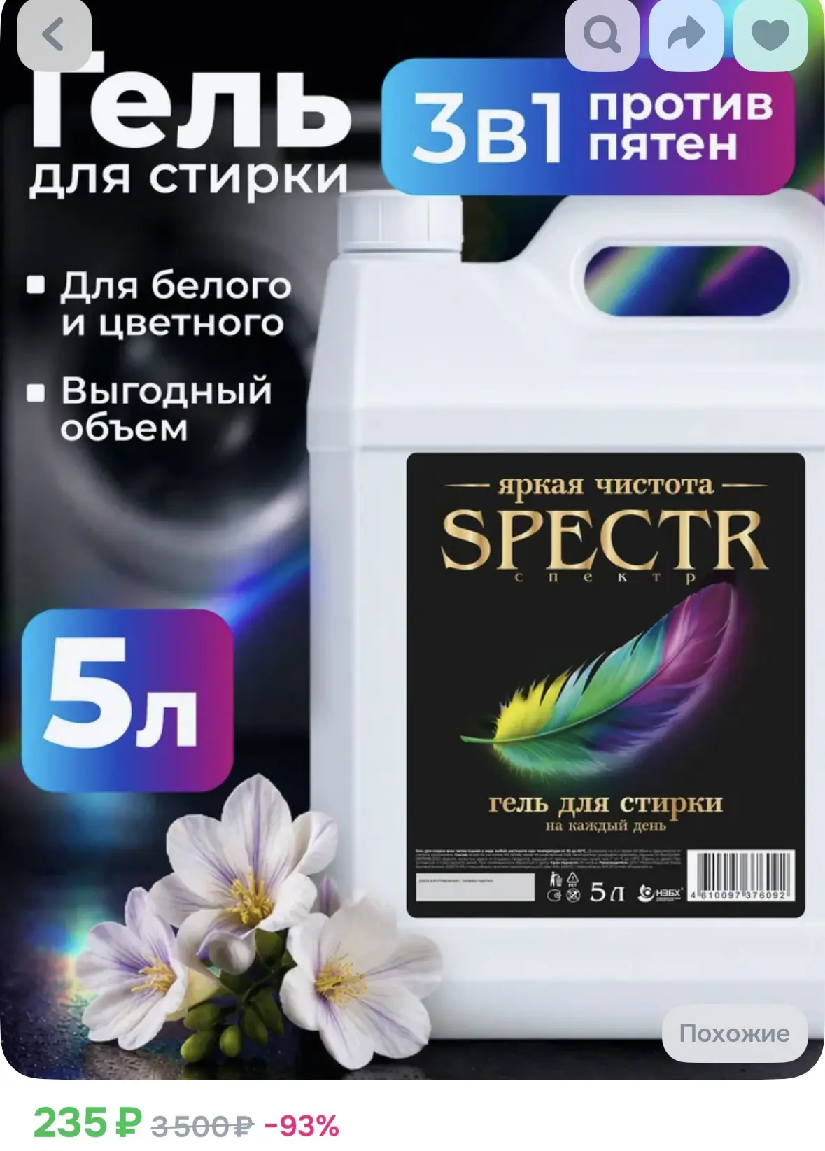 Гель для стирки 5л
Цена 👍🏻

34 тыс заказов 

https://ozon.ru/t/hiWLZ3N