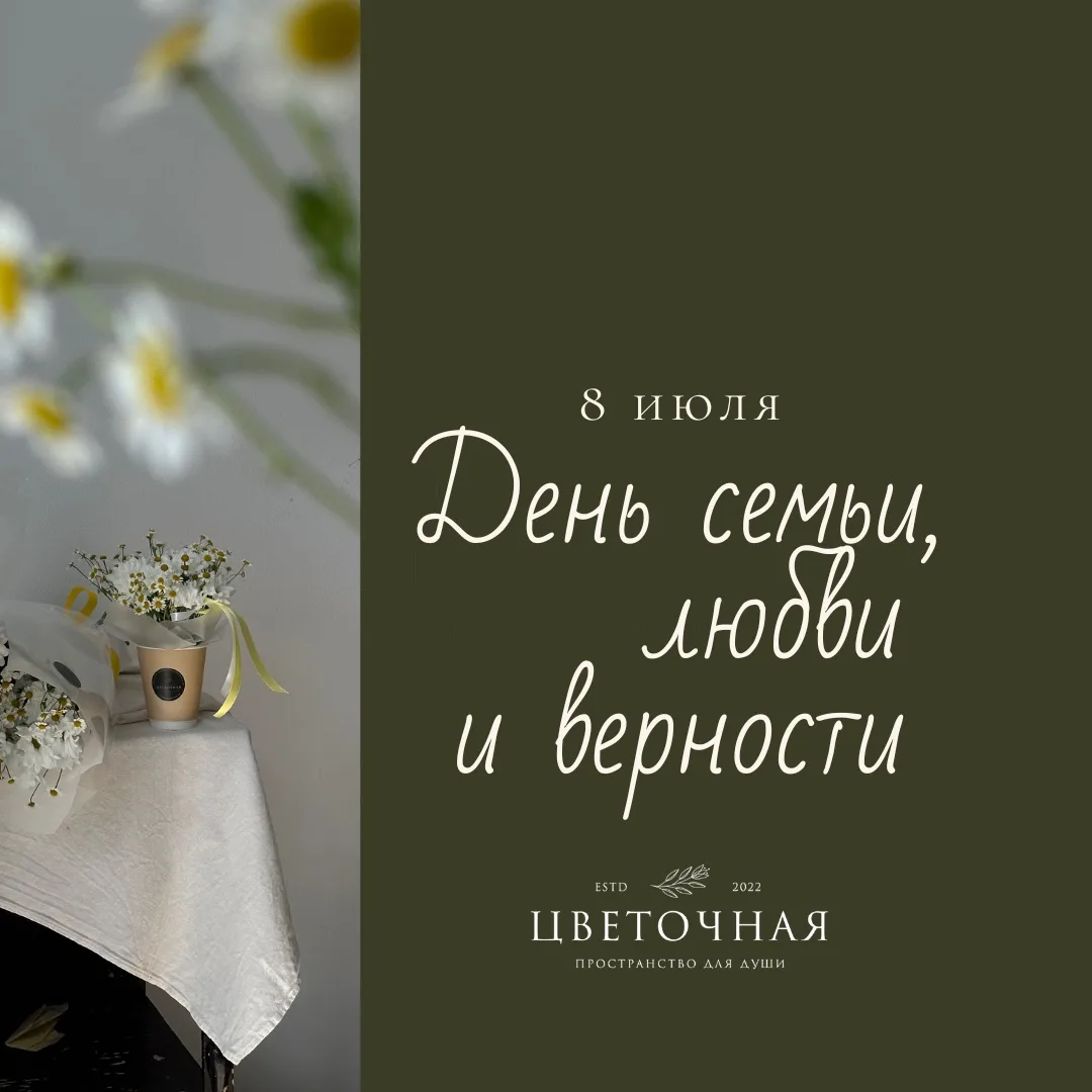 8 июля — день семьи, любви