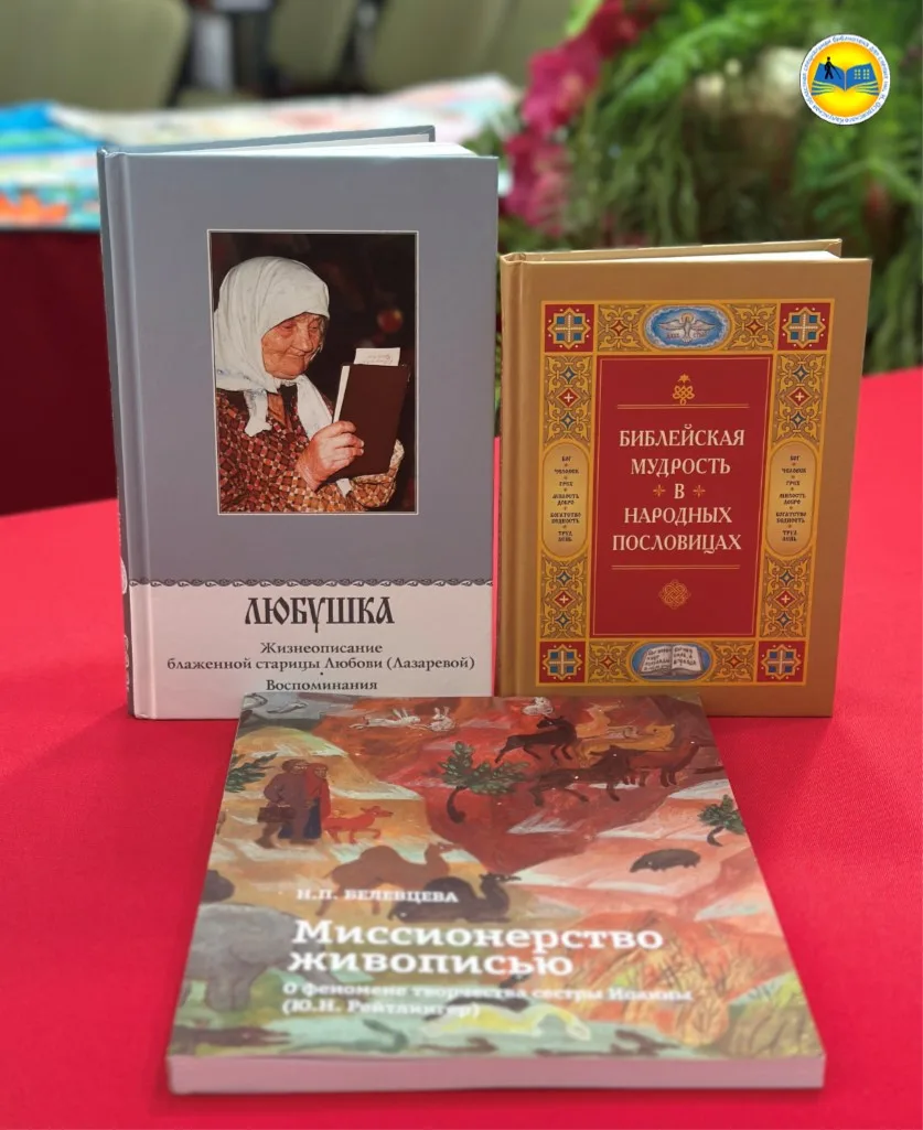 📚В фонд специальной библиотеки поступили издания православной тематики для Центра православного чте