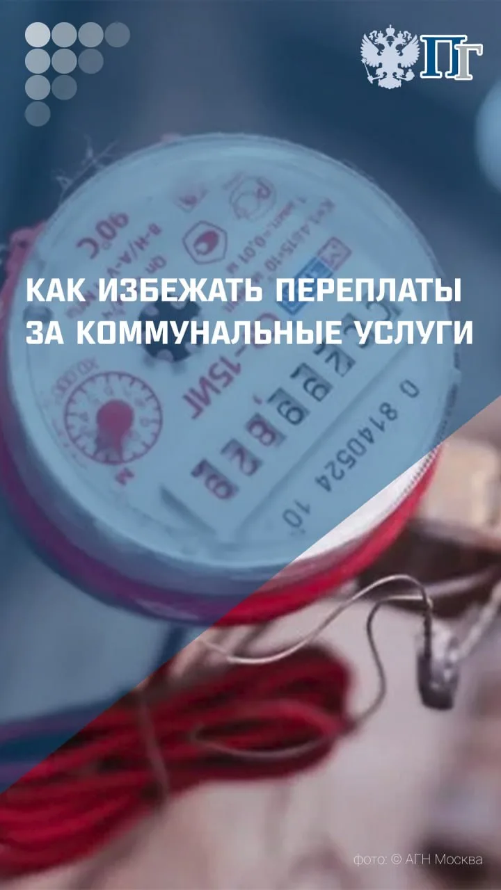 Каждый месяц собственники жилья передают показания счетчиков. Одни сообщают данные о ра...