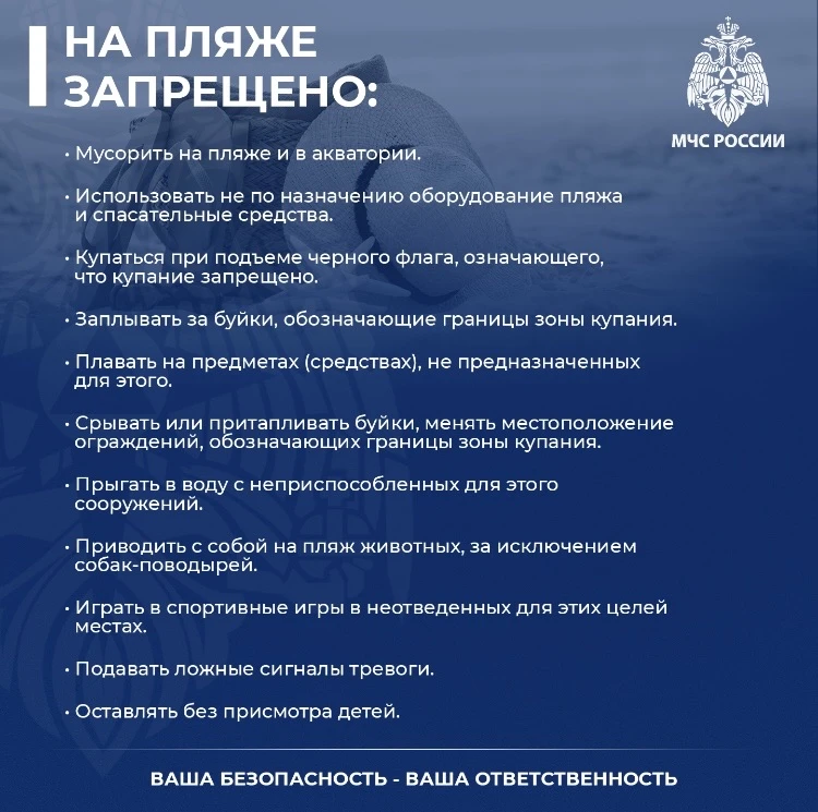 Безопасное лето