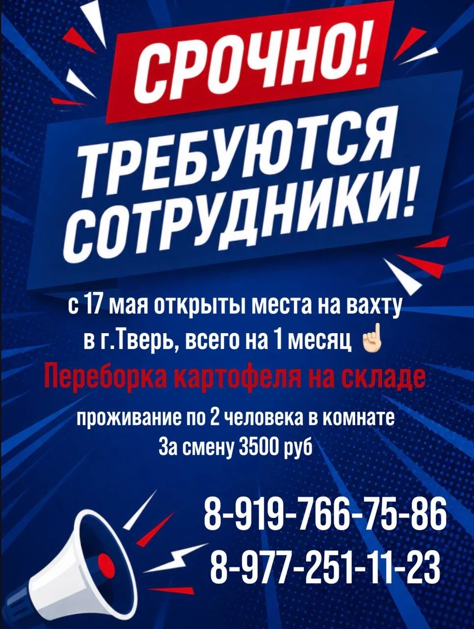 🚨Вакансии есть для мужчин, женщин, а также семейным парам.
