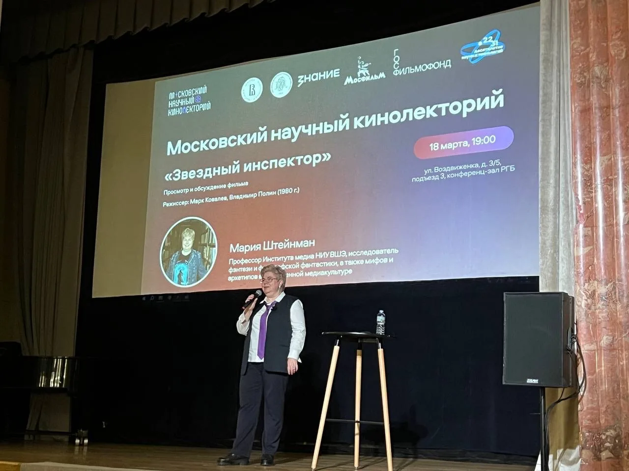 В Российской государственной библиотеке имени Ленина стартовал Московский научный кинолекторий, офиц