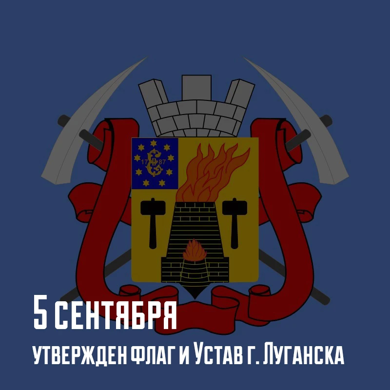 5 сентября 2006 года – 20 лет со дня утверждения флага и Устава города Луганска. Эта да...