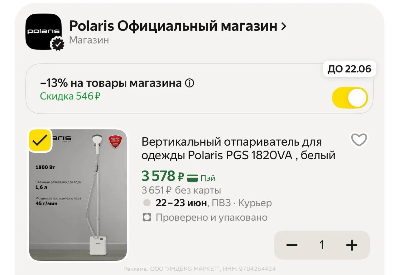 Яндекс Маркет

Цена с промо 13SALEJUNE

Ссылка 👈🏻