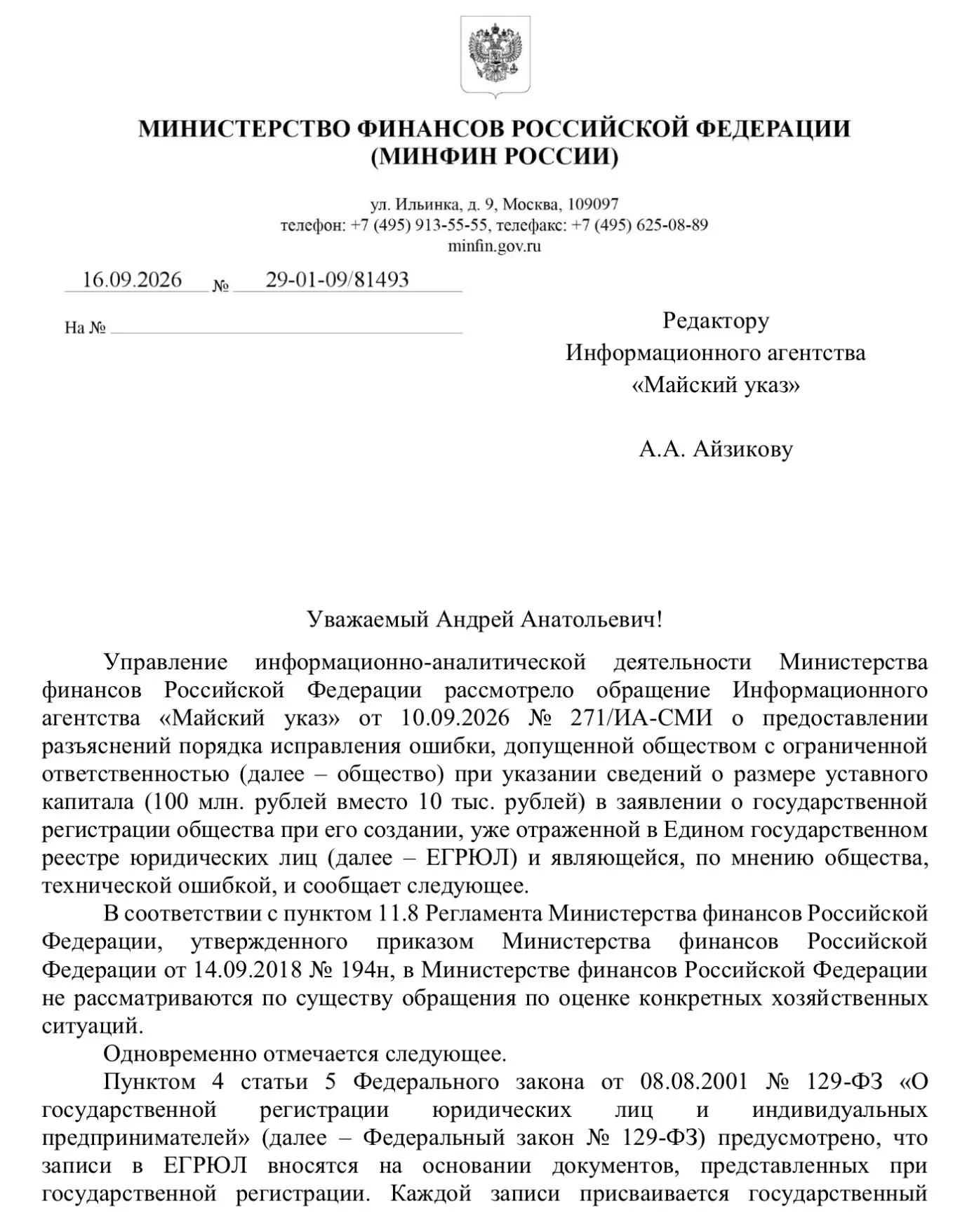 ☝️ Министерство финансов РФ сообщило информационному агентству «Майский указ», что нель...