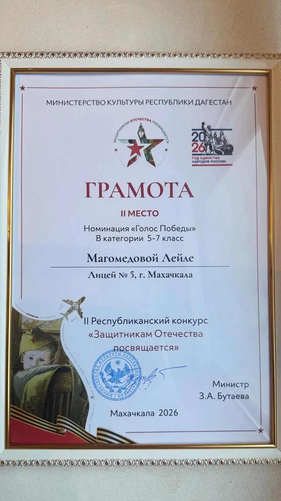 II Республиканский конкурс «Защитникам Отечества посвящается» Номинация «Голос победы» 2 место — Маг