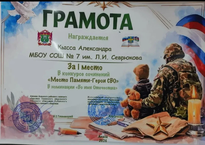 Победителем муниципального этапа конкурса сочинений «Место Памяти — Герои СВО» в номинации «Во имя О