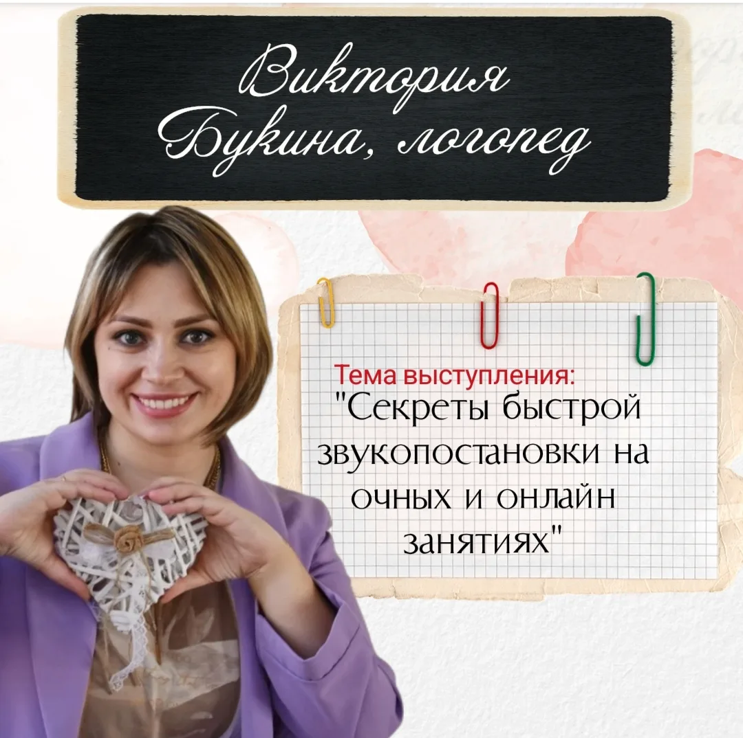 Виктория Юрьевна Букина, Москва, онлайн логопед, дефектолог, нейропсихолог с медицински...