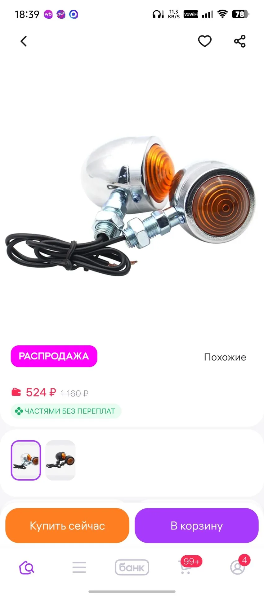 Поворотник мото ретро 12V серебряный