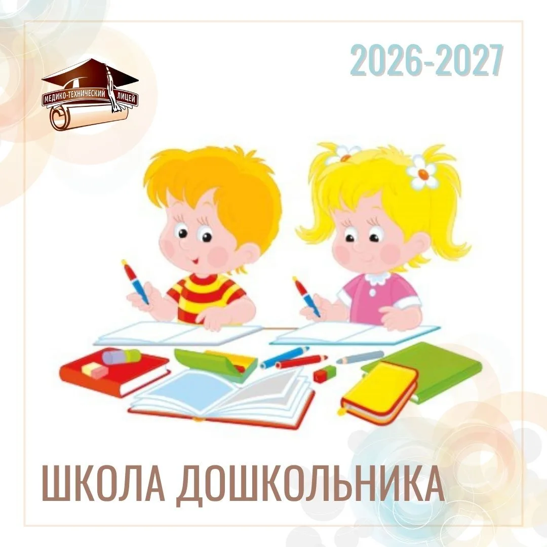 #ШколаДошкольника_СМТЛ