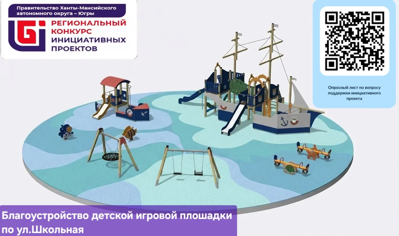 ​🗳️ Итоги голосования позади, но впереди новые вершины: благоустроим Школьную улицу вм...