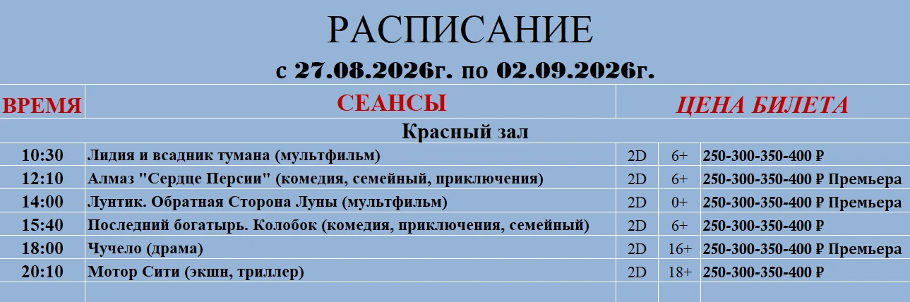 Уважаемые зрители! 29 авгута 2026 года Акция "Ночь Кино". Обратите внимание, что распис...