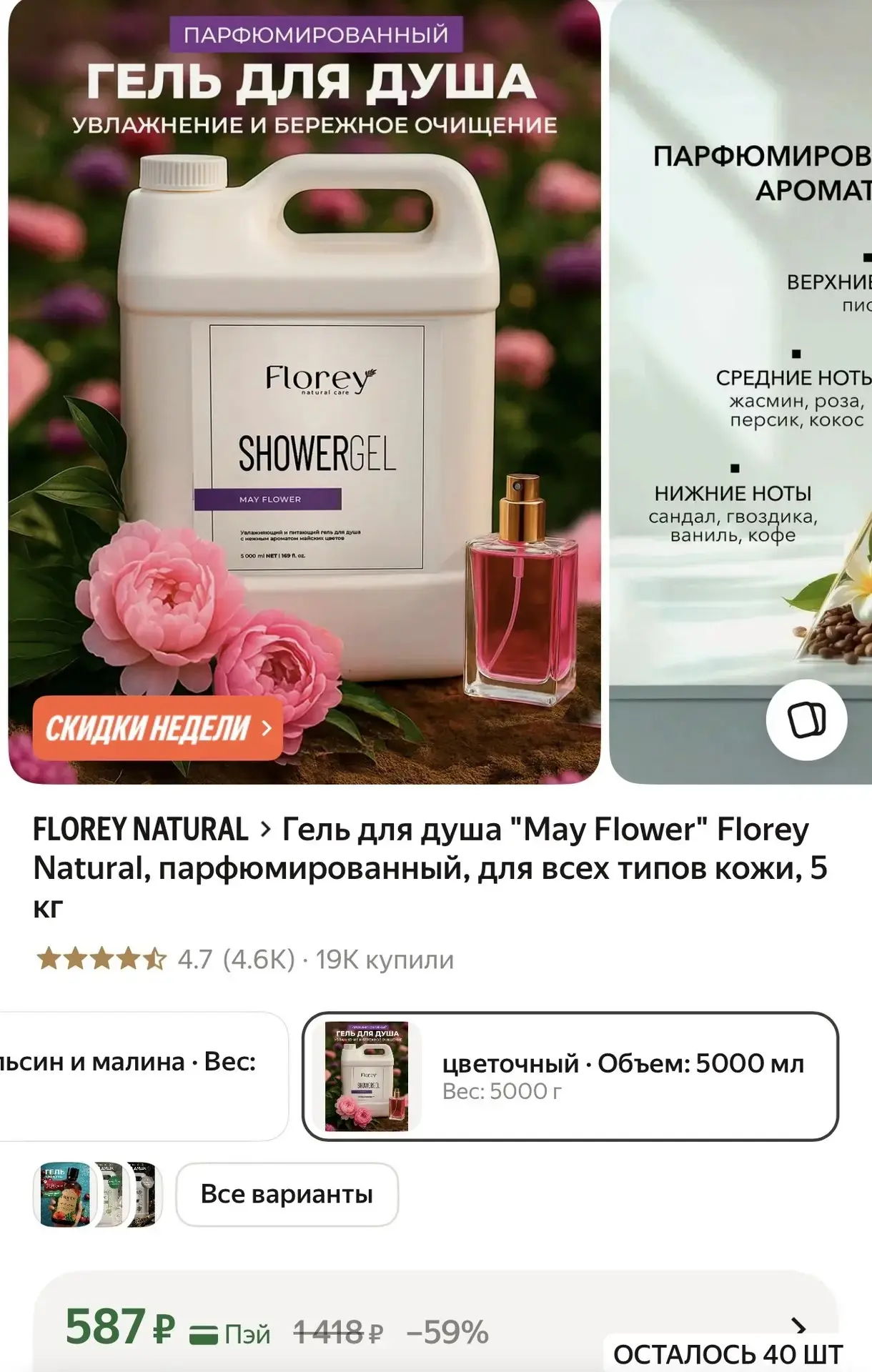 Гель для душа "May Flower" Florey Natural, парфюмированный, для всех типов кожи, 5 кг