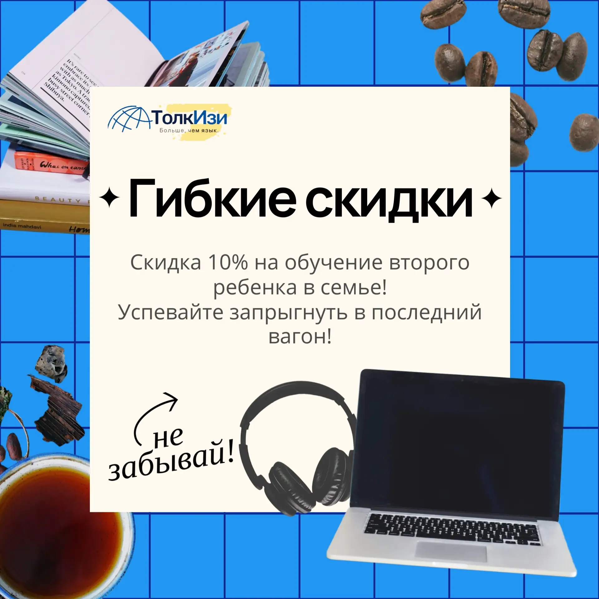 Обучение без границ 📖