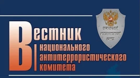 Аппарат антитеррористической комиссии Ставропольского края предлагает ознакомиться с официальным изд