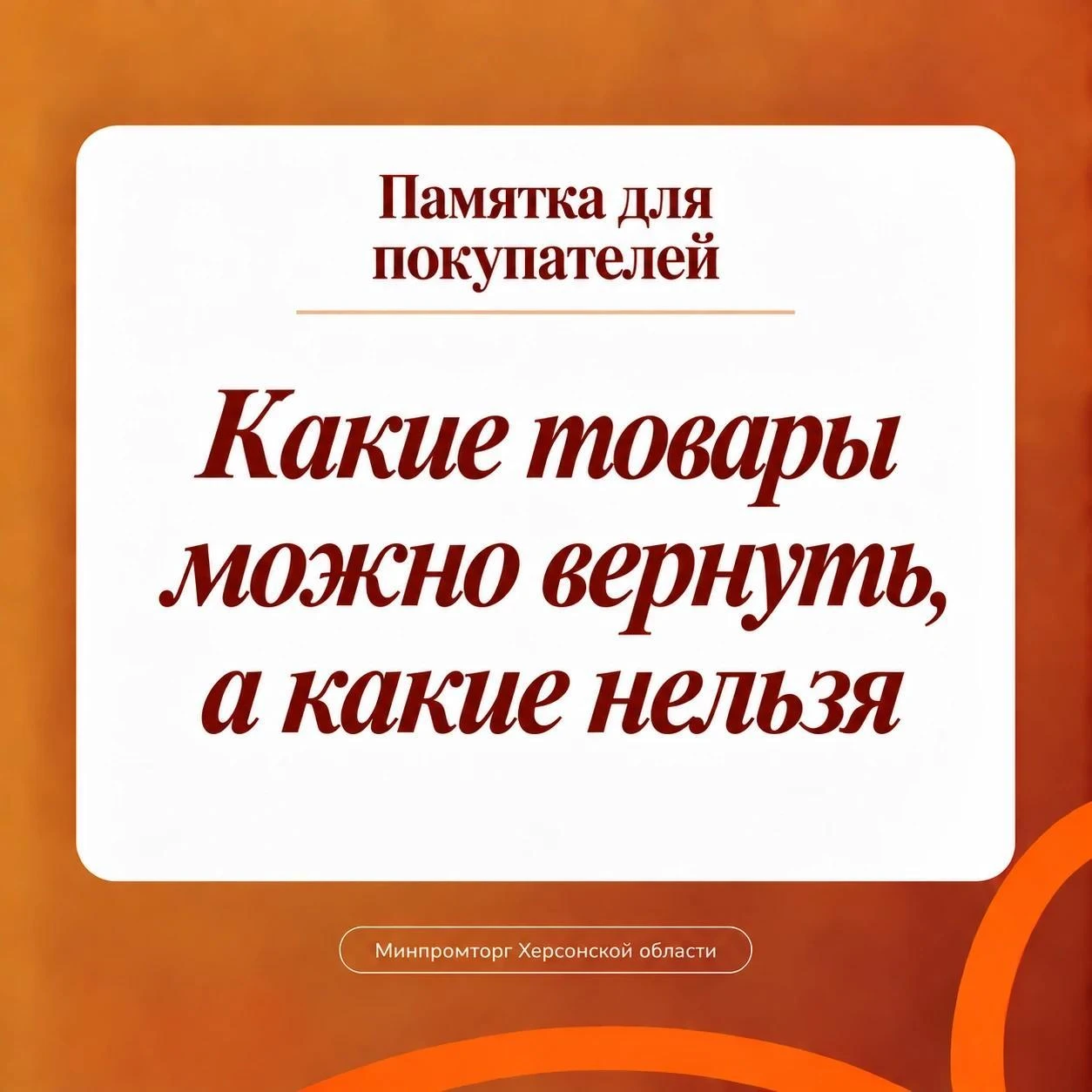 Купили товар, но решили его вернуть? Разбираемся, когда это возможно