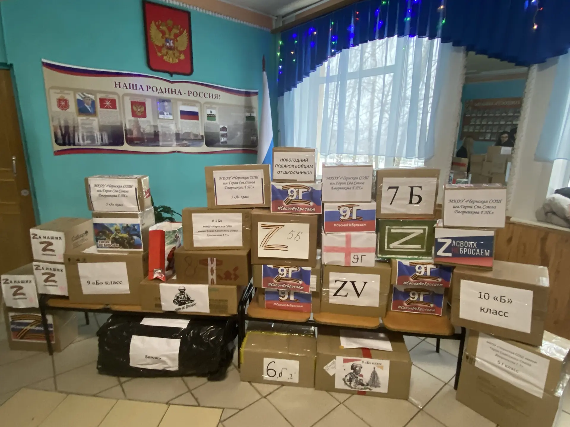 🇷🇺Коллектив нашей  школы по зову сердца поддерживают российских солдат и офицеров, на...