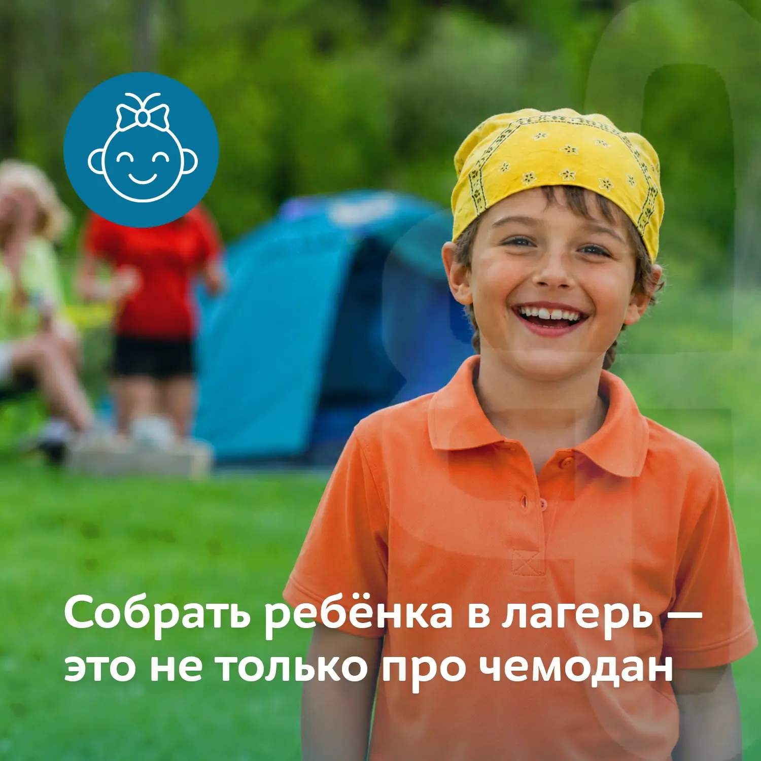 Собрать ребёнка в лагерь — это не только про чемодан