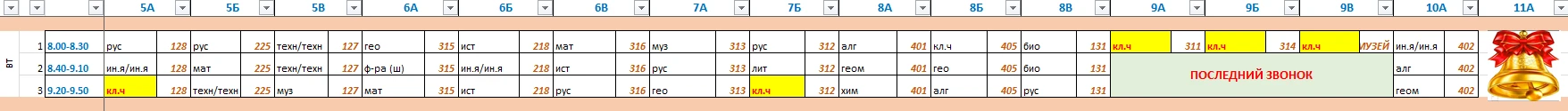 Вторник 26 мая