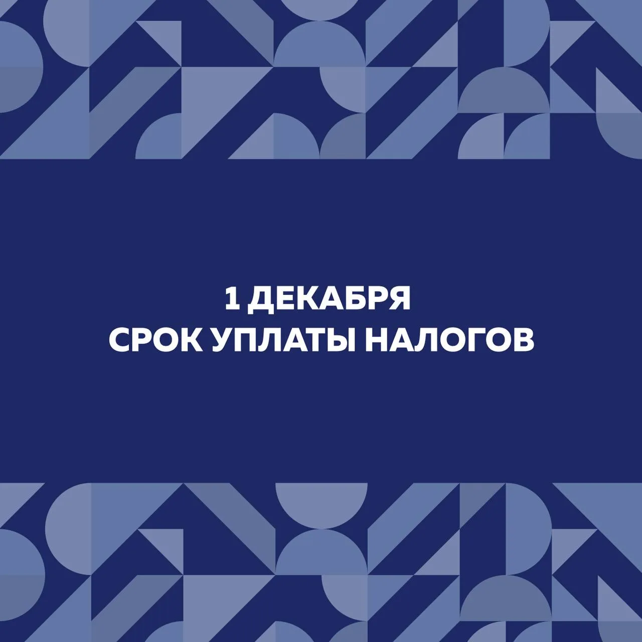 УФНС России по Омской Области напоминает: