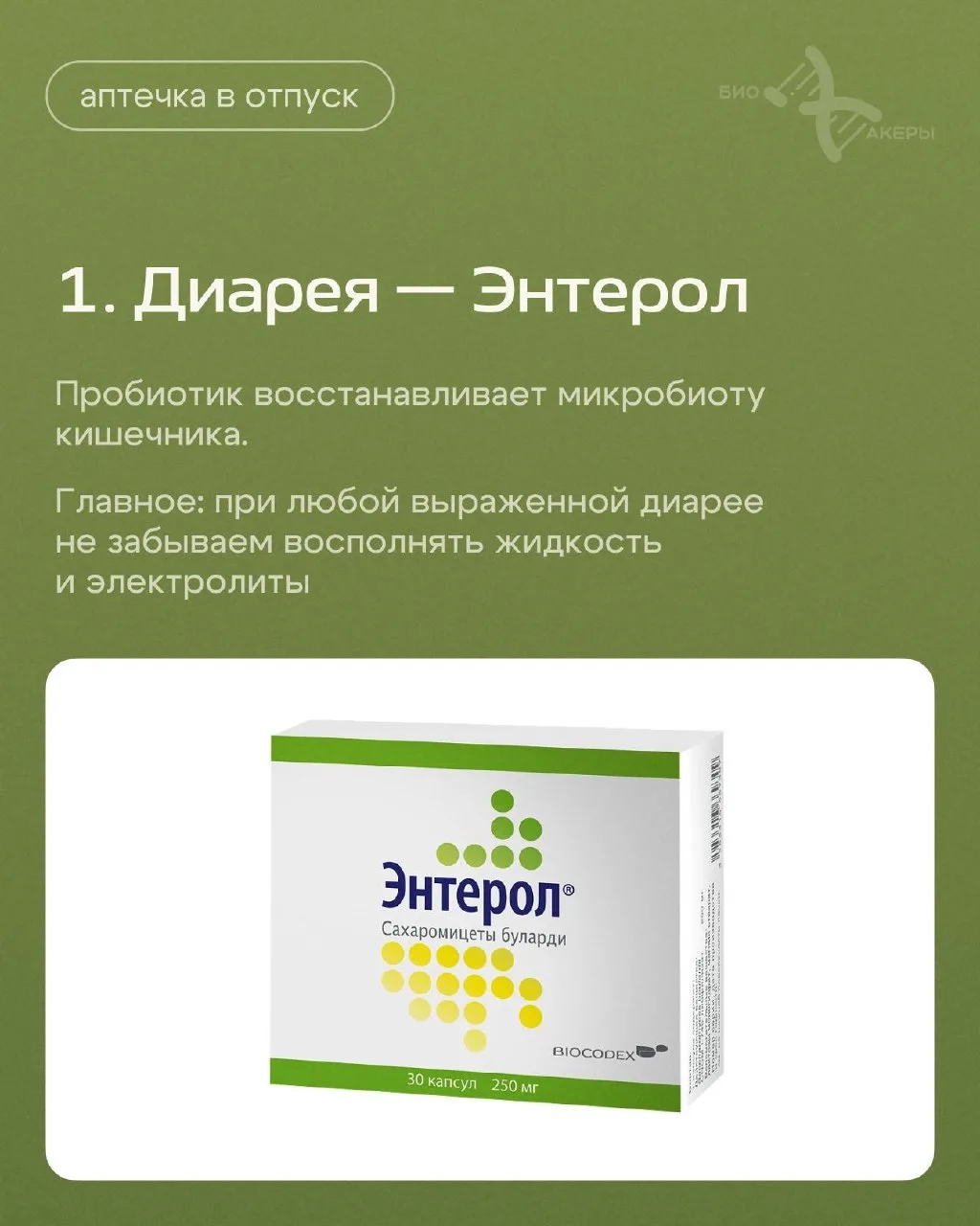 Базовый набор аптечных средств для отпуска

При планировании отпуска стоит учитывать возможные непри