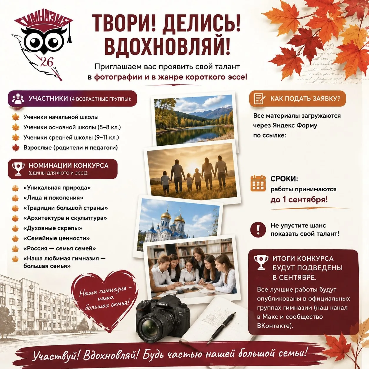 📢 Внимание, гимназисты, родители и педагоги! КОНКУРС 🔥🔥🔥🍂🍂🍂