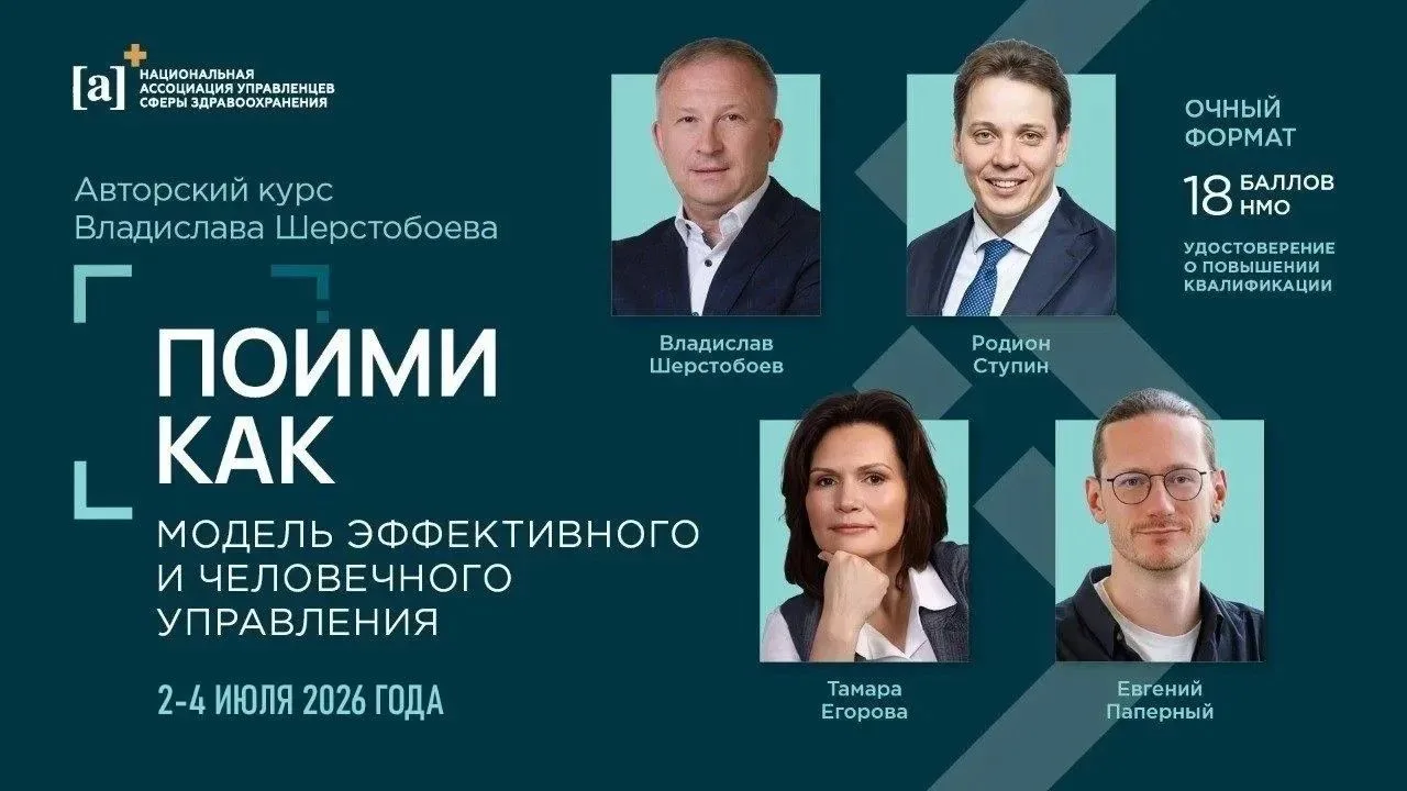 Уважаемые коллеги!

📣 2-4 июля запускается 6 поток курса «ПОЙМИ КАК. Модель эффективного и человечн