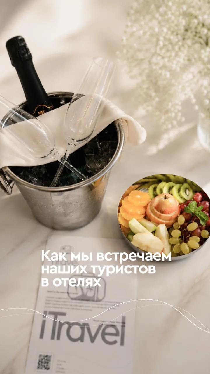 Как мы встречаем наших туристов в отелях? 🤍

Для нас важно, чтобы ваш отдых был безупречным с перво