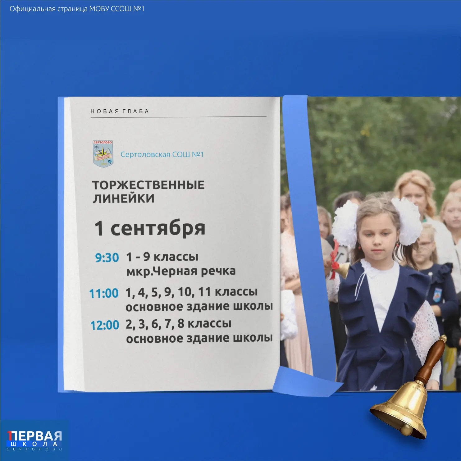 🌤 День знаний - 1 сентября