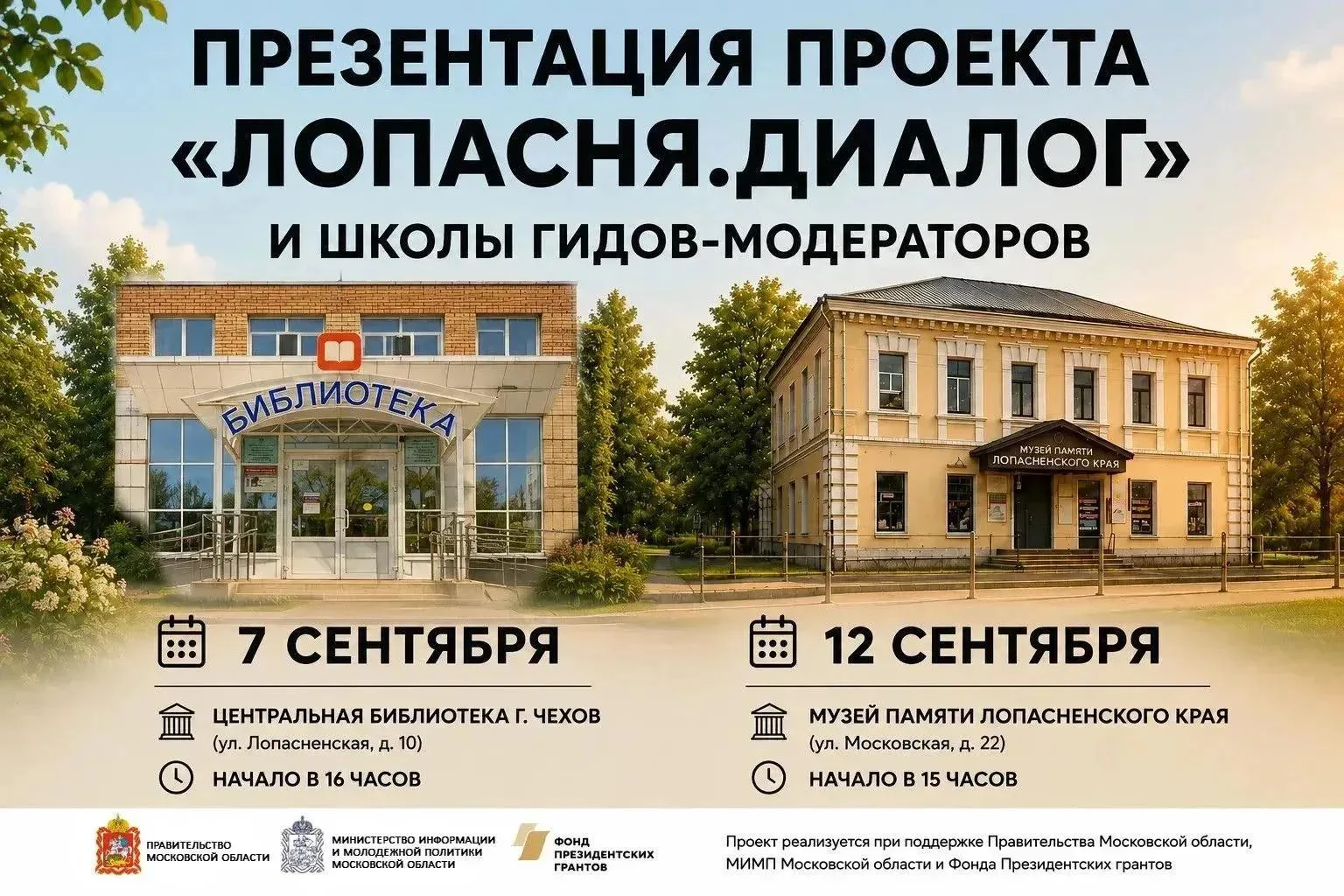 🚶Школа гидов-модераторов открывается в Чеховской Центральной библиотеке!